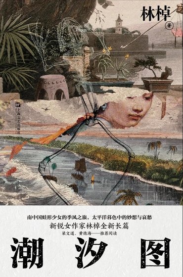 潮汐圖（出版書）
